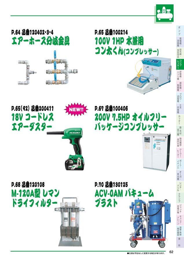 NISSHO_Vol28改定レンタルカタログ