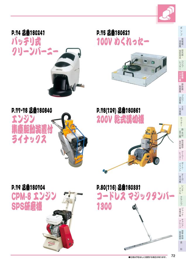 スポルディングフラッシュカタログ NISSHO_Vol28改定レンタルカタログ