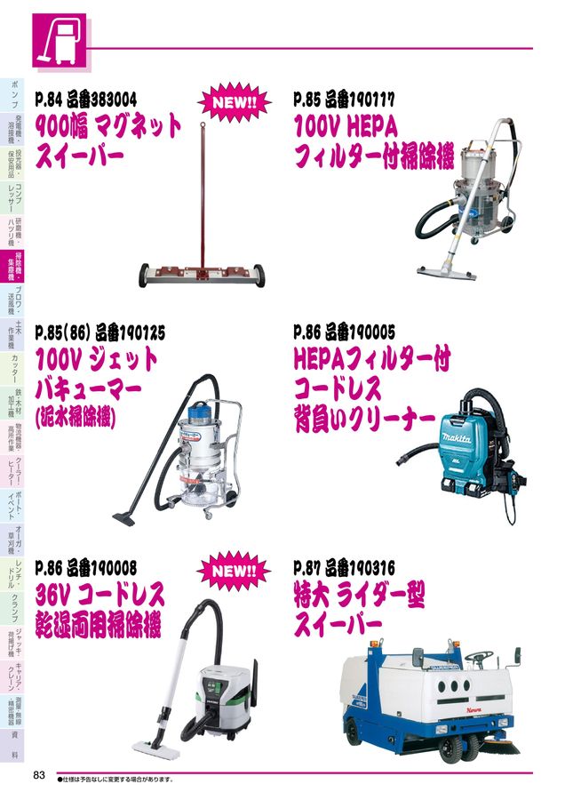 NISSHO_Vol28改定レンタルカタログ