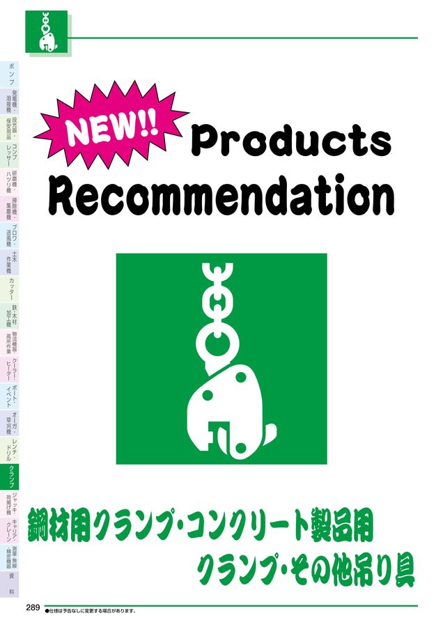 NISSHO_Vol28改定レンタルカタログ