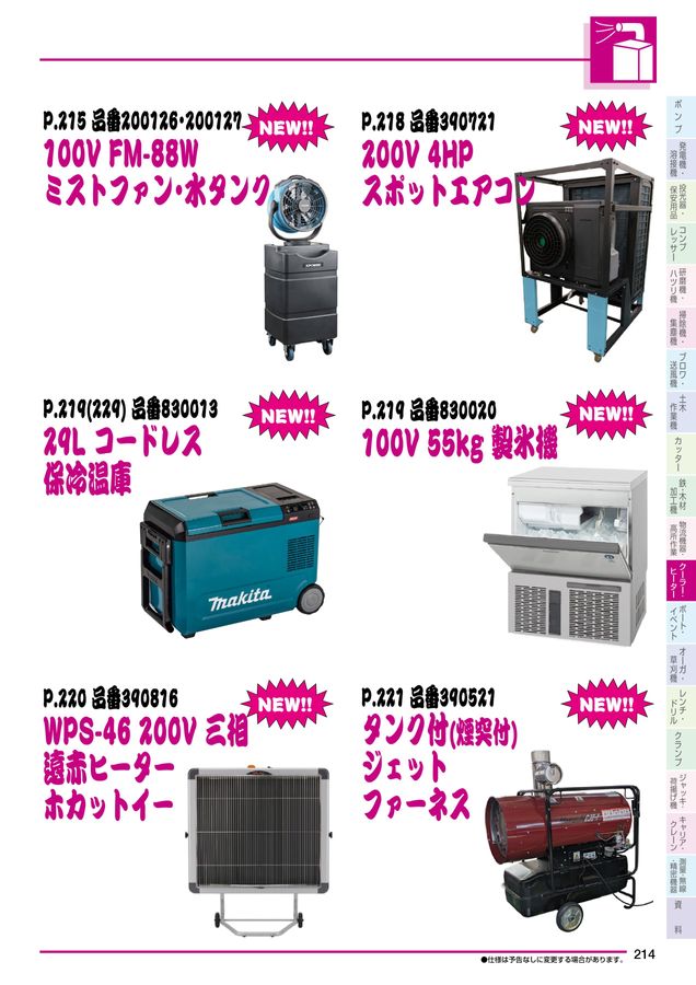 NISSHO_Vol29レンタルカタログ