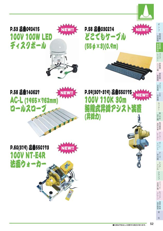 NISSHO_Vol29レンタルカタログ